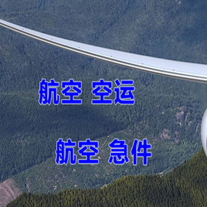 北京密云穆家峪航空空运快递-选东方航空和上海航空